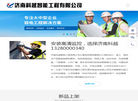 济南科越智能工程缩略图
