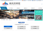 济南鑫凯明数控科技缩略图