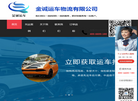 西安金诚运车缩略图