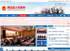 靖边县人民政府缩略图