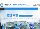 东莞市敬创科技缩略图
