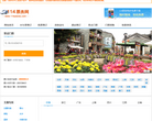 114票务网旅游景区门票缩略图