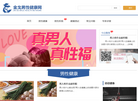 广州白云山金戈男性健康咨询缩略图