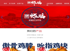 京津炸鸡官网 中式炸鸡唯一正版 国家专利保护缩略图