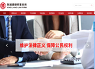 江苏荆澜德律师事务所缩略图