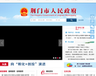 荆门市人民政府缩略图
