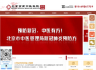 北京京南中医医院缩略图