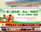 京山县人民政府缩略图