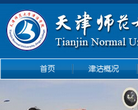 天津师范大学津沽学院缩略图