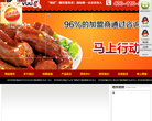 武汉精武鸭脖官方网站缩略图