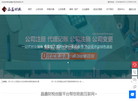 青岛晶鑫代理记账缩略图