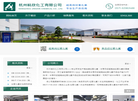 杭州精欣化工缩略图