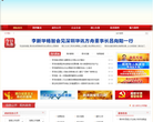 荆州市人民政府缩略图