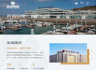 山东金海集团缩略图