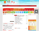 金华市政府网缩略图