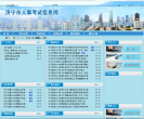 济宁人事考试信息网缩略图