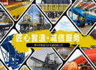 青州市鲁晟沙矿机械缩略图