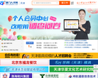 津门人才网缩略图