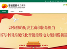 晋控电力网站缩略图