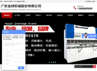 广东金球机械缩略图
