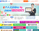 晋商人才网缩略图