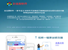 金晟源软件缩略图