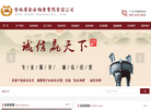 吉林省金石拍卖有限责任公司缩略图