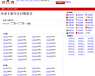 历史上的今天 - - 词典网缩略图