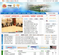 中国金乡政府门户网站缩略图