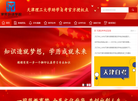 天津市和平区津奕培训学校缩略图