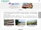 杭州临安金源农家乐缩略图