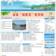 缙云县政府门户网站缩略图