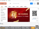 晋中招聘网缩略图