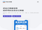 好运记牌器缩略图