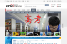 央视网纪实台缩略图