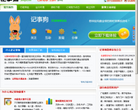 记事狗微博系统缩略图