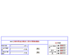 上海市四金及税后工资计算器缩略图