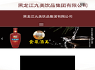 黑龙江九美饮品集团缩略图