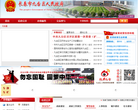 长春市九台区人民政府缩略图