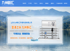 山东九州新汇环保科技缩略图