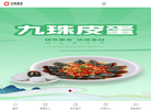 湖北九珠蛋业缩略图