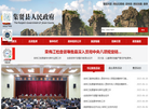 集贤政府网缩略图