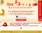 董易奇2015年十二生肖运程缩略图