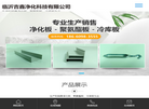临沂吉鑫净化科技缩略图