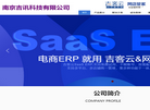网店管家电商erp 电商企业进销存管理系统 吉客云金牌代理服务商缩略图