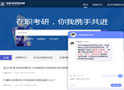 在职考研招生网缩略图