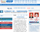 中国江西网九江频道缩略图