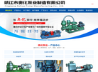 靖江市奥化泵业制造缩略图