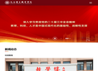 九江理工职业学院缩略图