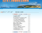九江市人力资源和社会保障局缩略图